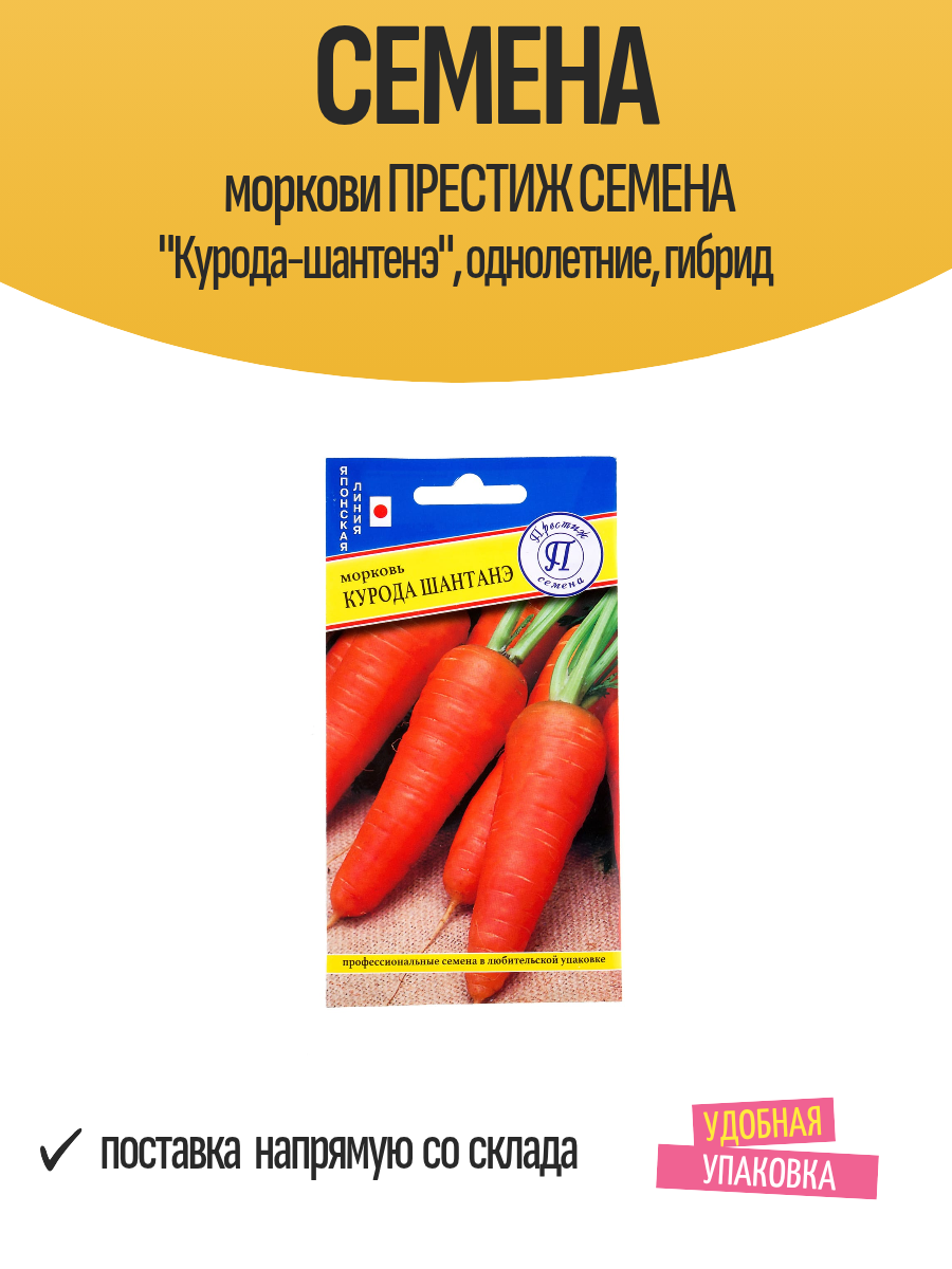 Семена моркови престиж семена 