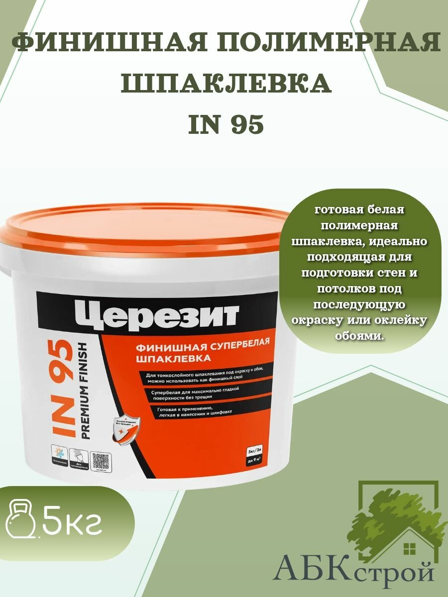 Церезит IN 95 Готовая финишная полимерная шпаклевка белая 5 кг