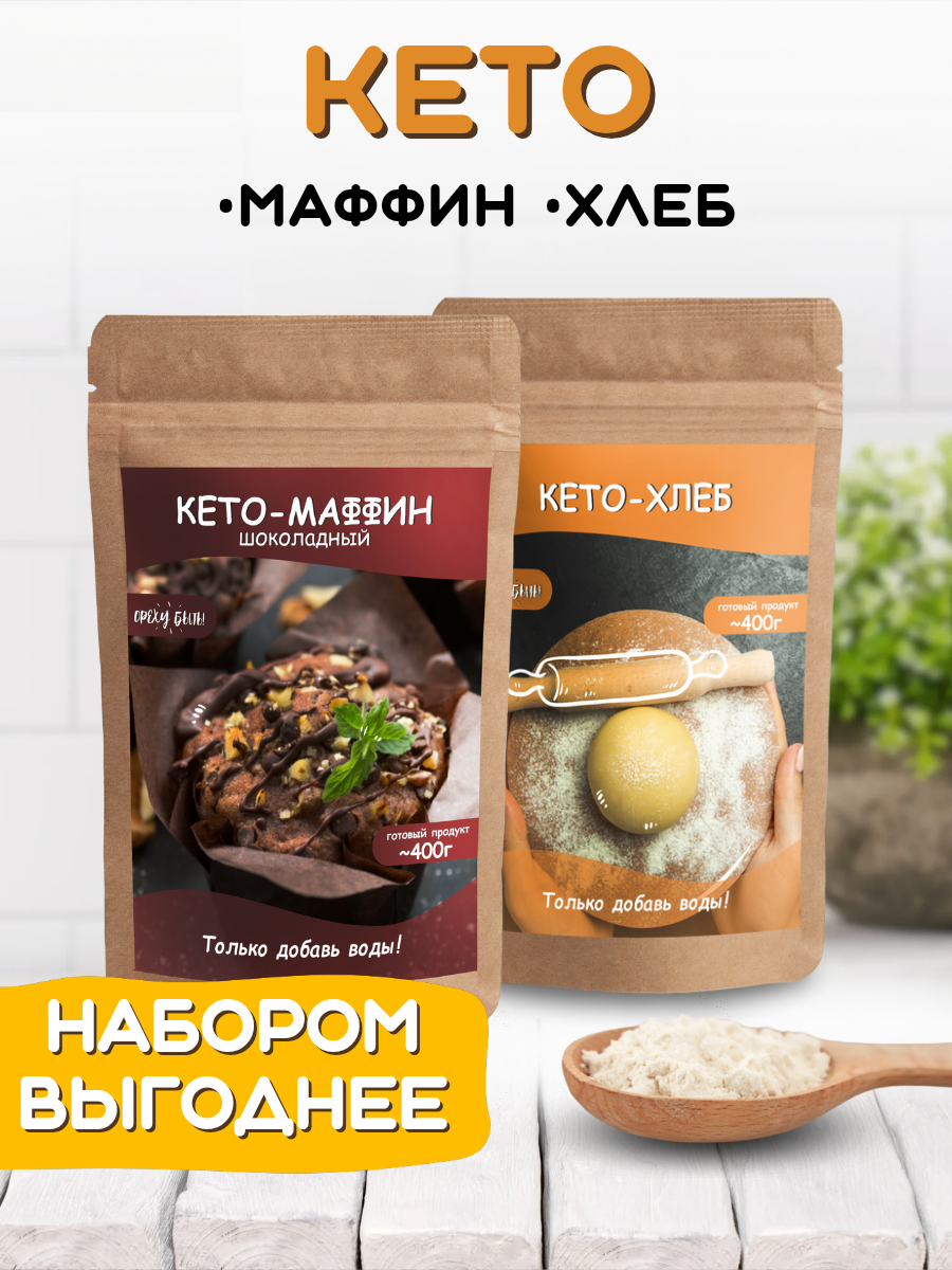 Кето смесь для выпечки хлеба и маффина шоколадного, Ореху быть