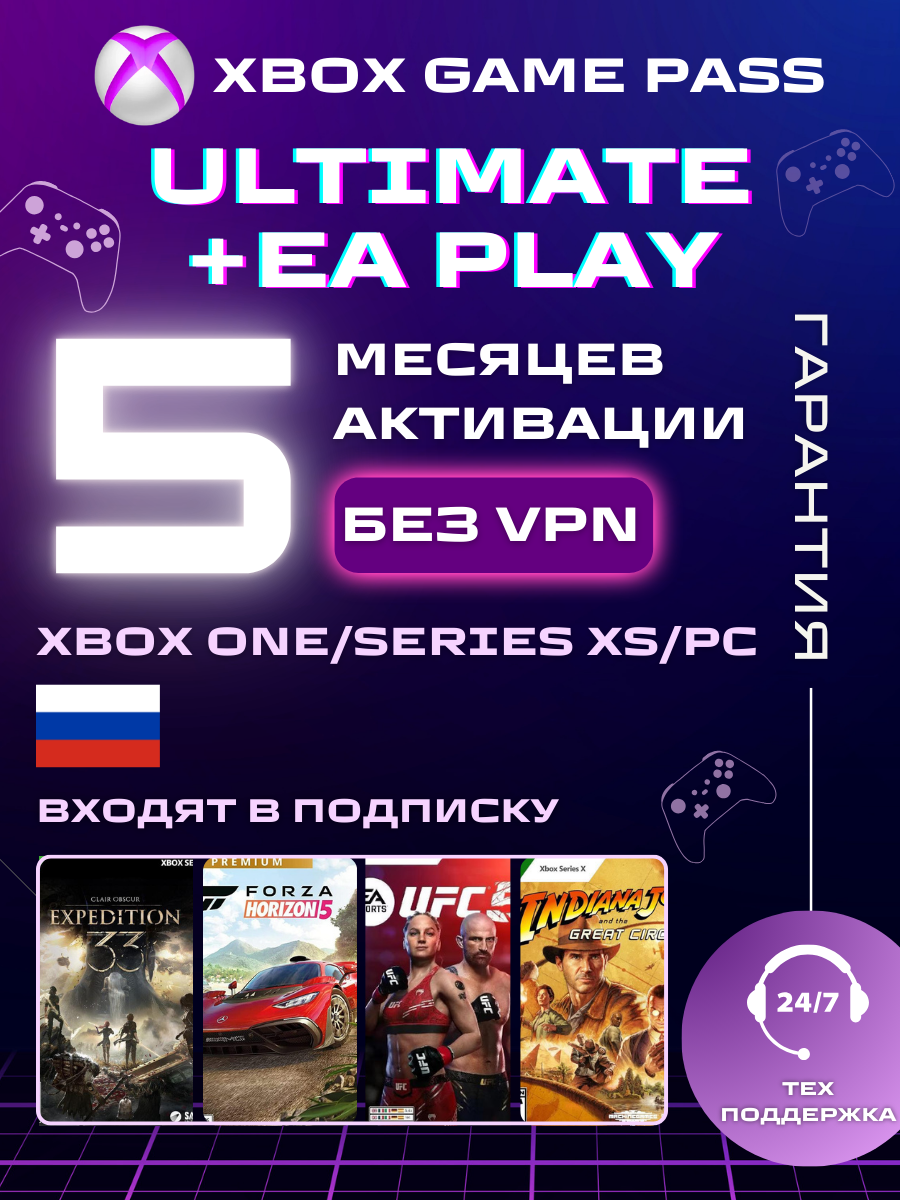 Подписка Xbox Game Pass Ultimate, для Xbox One, Series, ПК без ВПН 5 месяцев, Россия