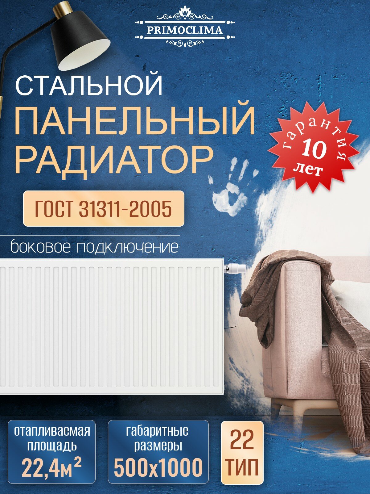 Стальной панельный радиатор 