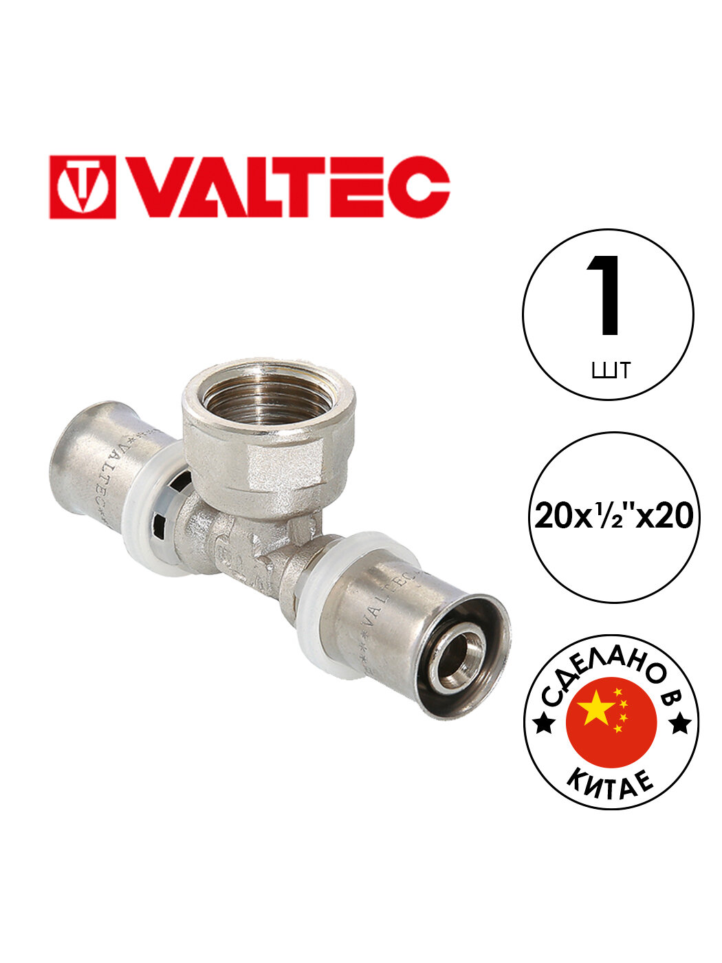 Пресс тройник VALTEC VTm.232 (VTm.232. N.200420) в/р 20х1/2