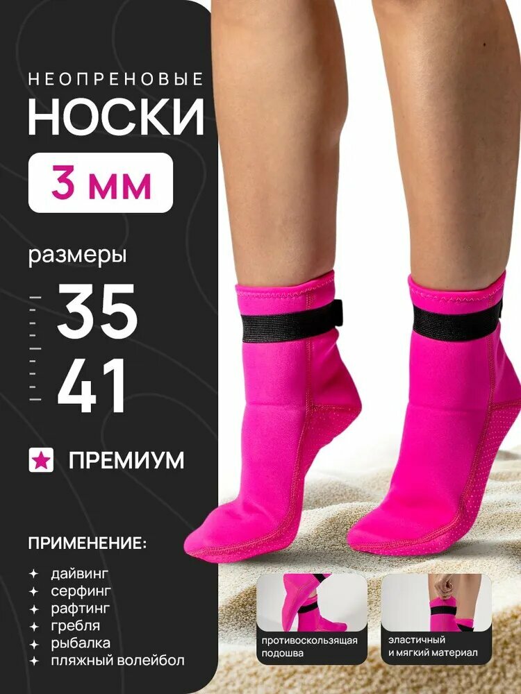 Термоноски для плавания, дайвинга, гидроноски, розовые, неопрен