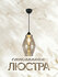 Люстра, подходящая для ресторанов, кафе и зон отдыха — надёжный источник света, ...