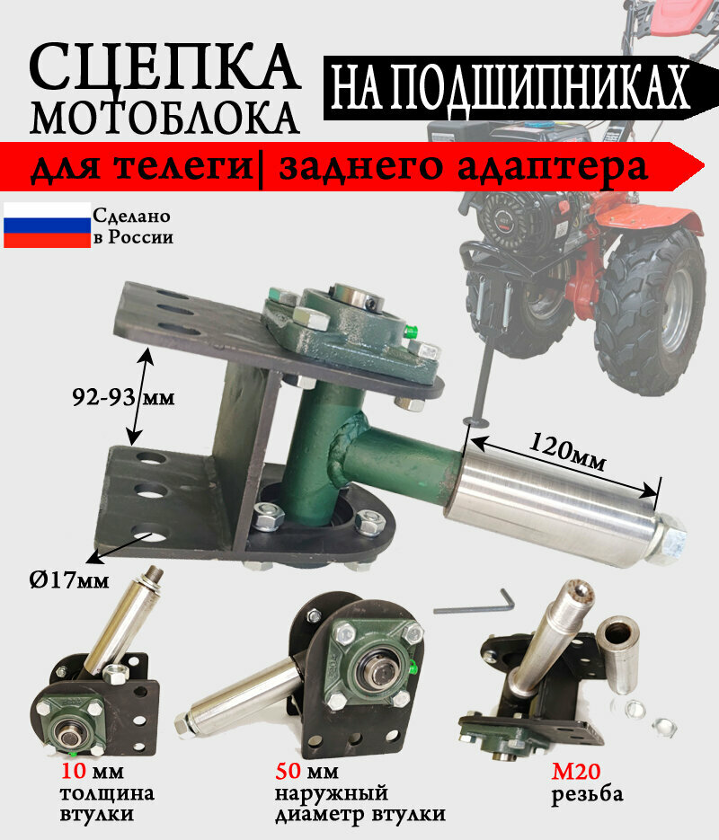 Сцепка телеги мотоблоков на подшипниковых узлах поворотная удлиненная