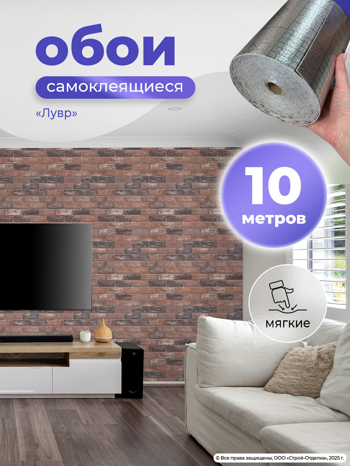 Обои самоклеящиеся под кирпич "Лувр" 0,5х10м влагостойкие ПВХ стеновые