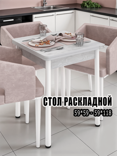 Изображение товара Кухонный стол обеденный раскладной квадратный для столовой, дачи и дома, ЛДСП, с металлическими ножками, размеры 60х60 см, высота 76 см, REGENT Style, цвет Белое дерево