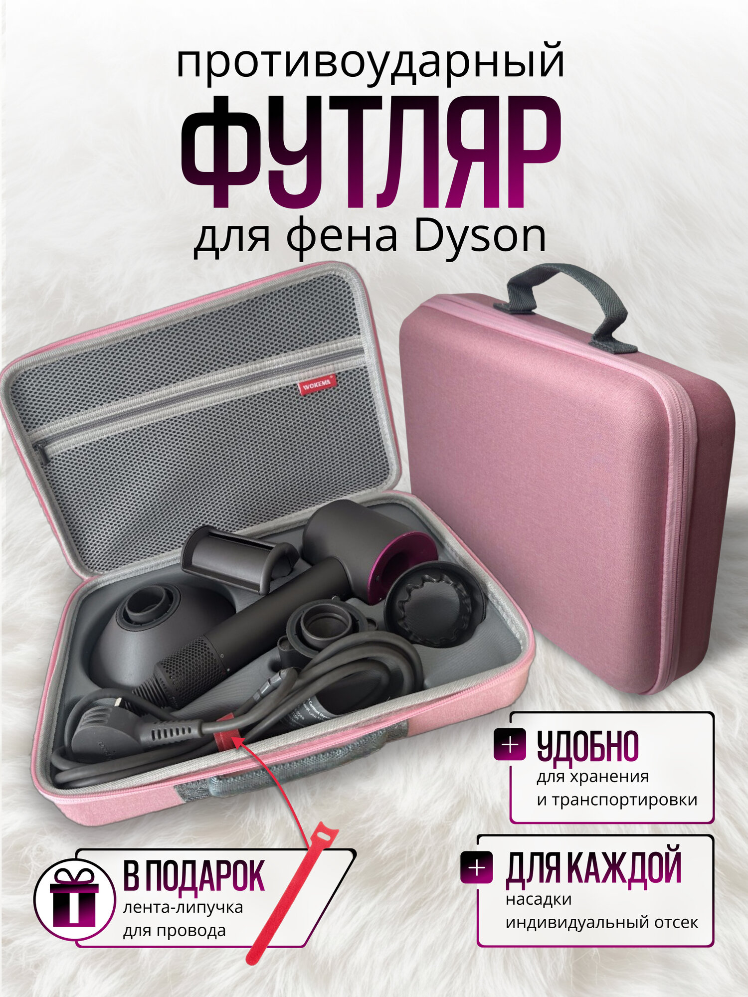 Чехол сумка для фена Dyson, дорожный, водонепроницаемый, розовый
