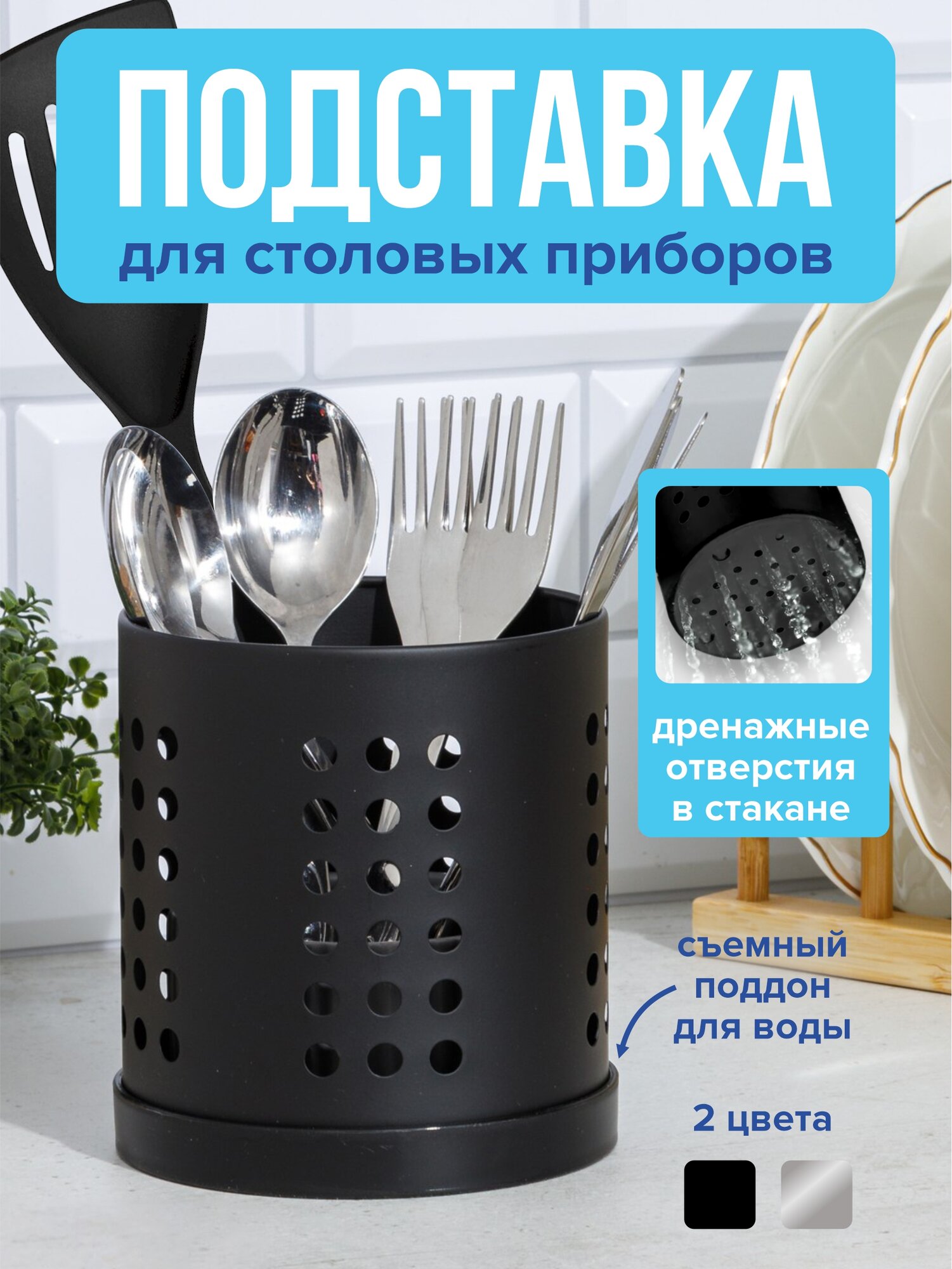 Подставка для столовых приборов черная
