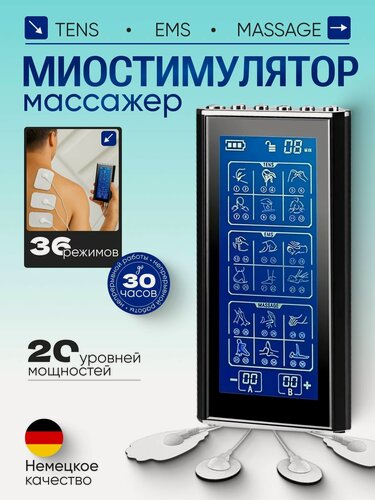 Изображение товара Миостимулятор для тела для пресса электростимулятор 36 режимов 4 электрода / массажер для тела; тренажер для спины