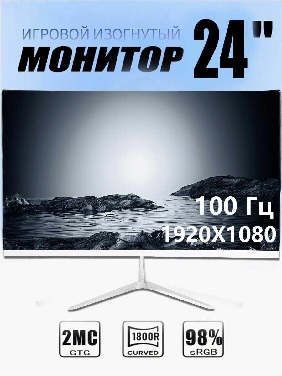 24" Монитор , разрешение 1920*1080, частота обновления 100 Гц, Белый