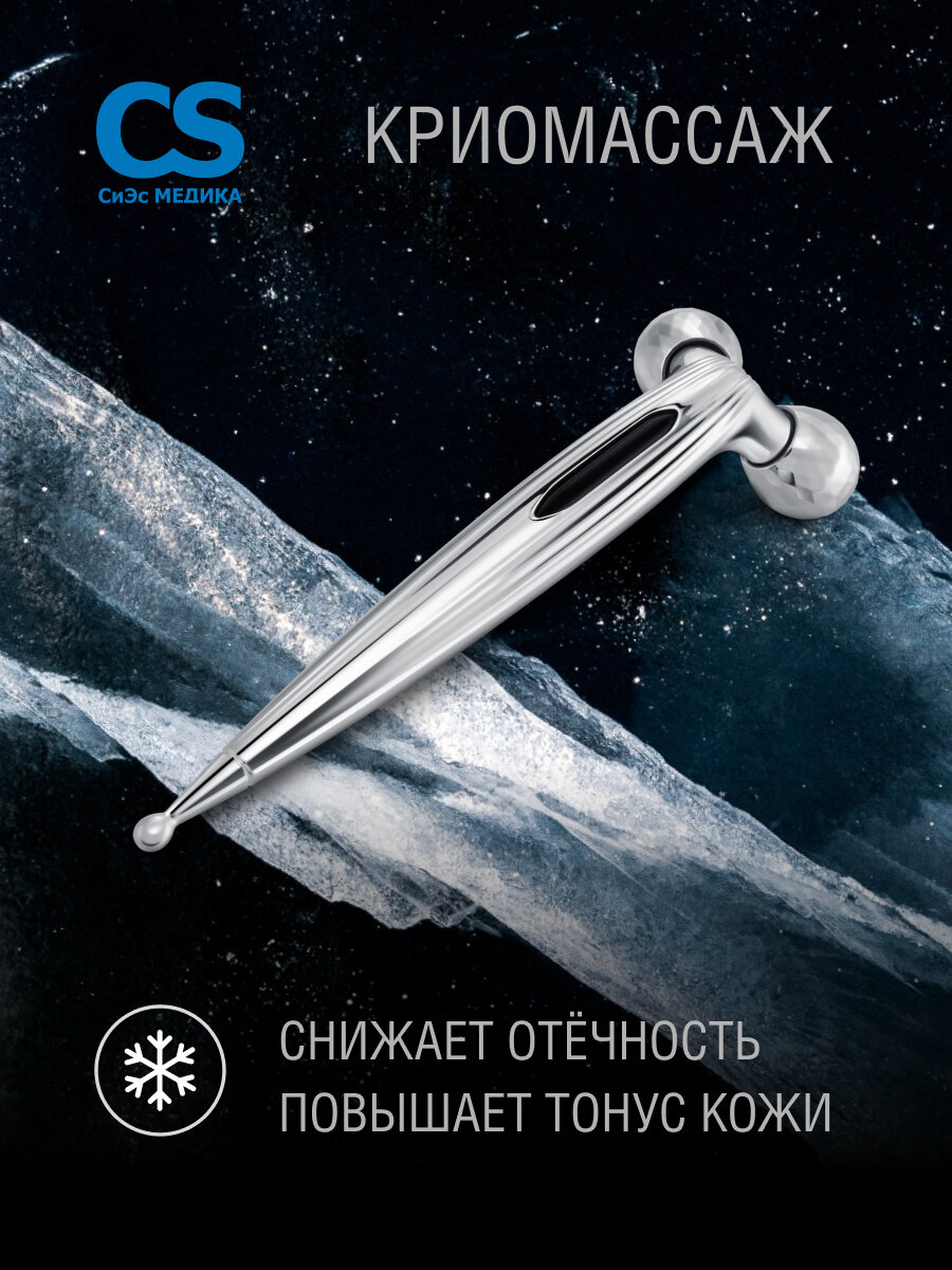 Изображение Массажер CS Medica CS-301, для лица, роликовый, 3D, водонепроницаемый, Россия