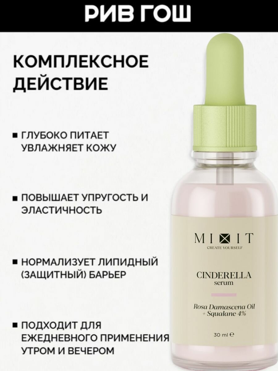 Картинки MIXIT Сыворотка-перфектор для лица Skin Chemistry с маслом дамасской розы и скваланом, 30 мл