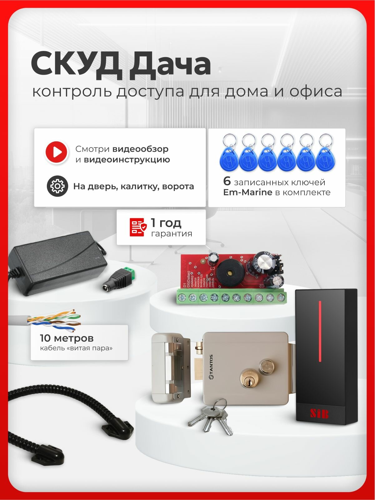 СКУД комплект 