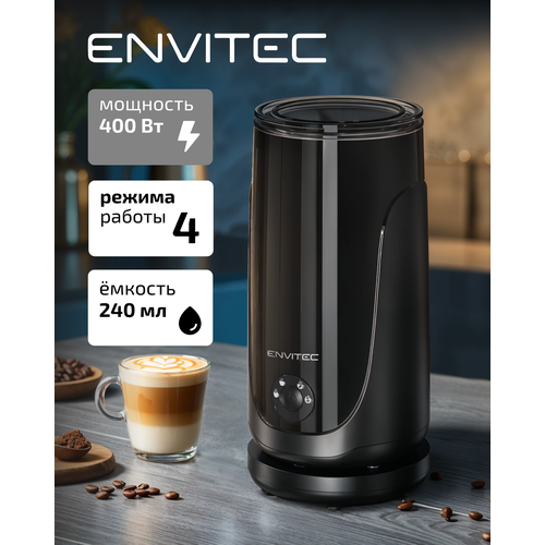 Капучинатор EnviTec M-Frother Lite E4 , удобный, долговечный