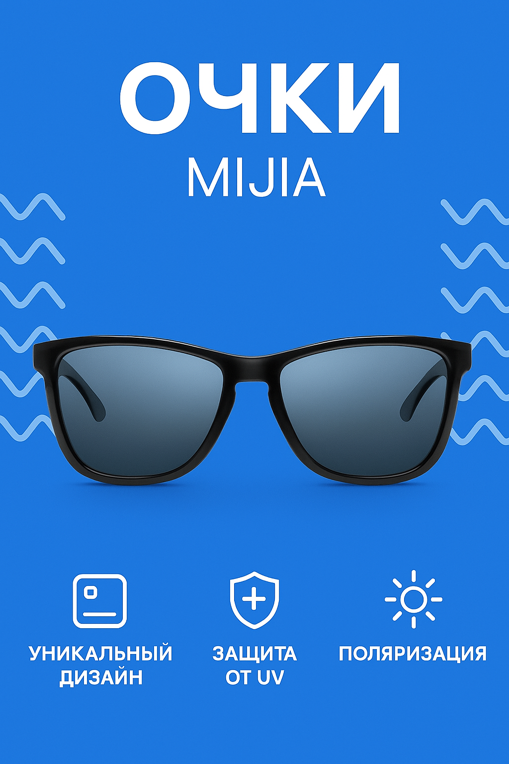 Солнцезащитные очки Xiaomi