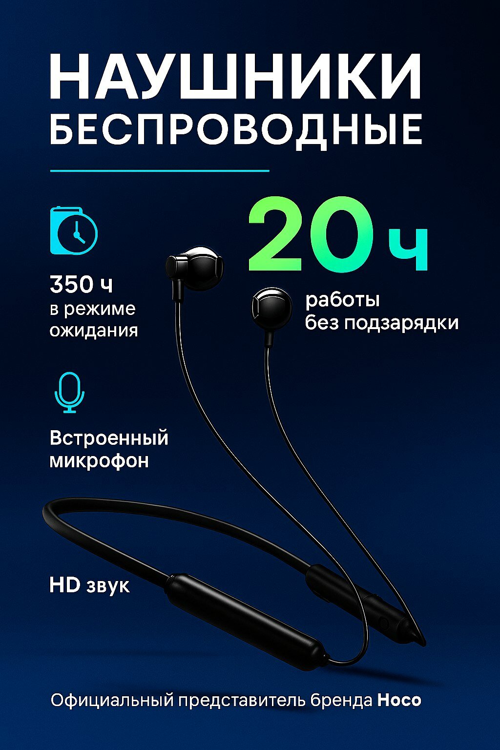 Беспроводные наушники Hoco ES67 с шейным ободом, наушники блютуз, 20 часов работы