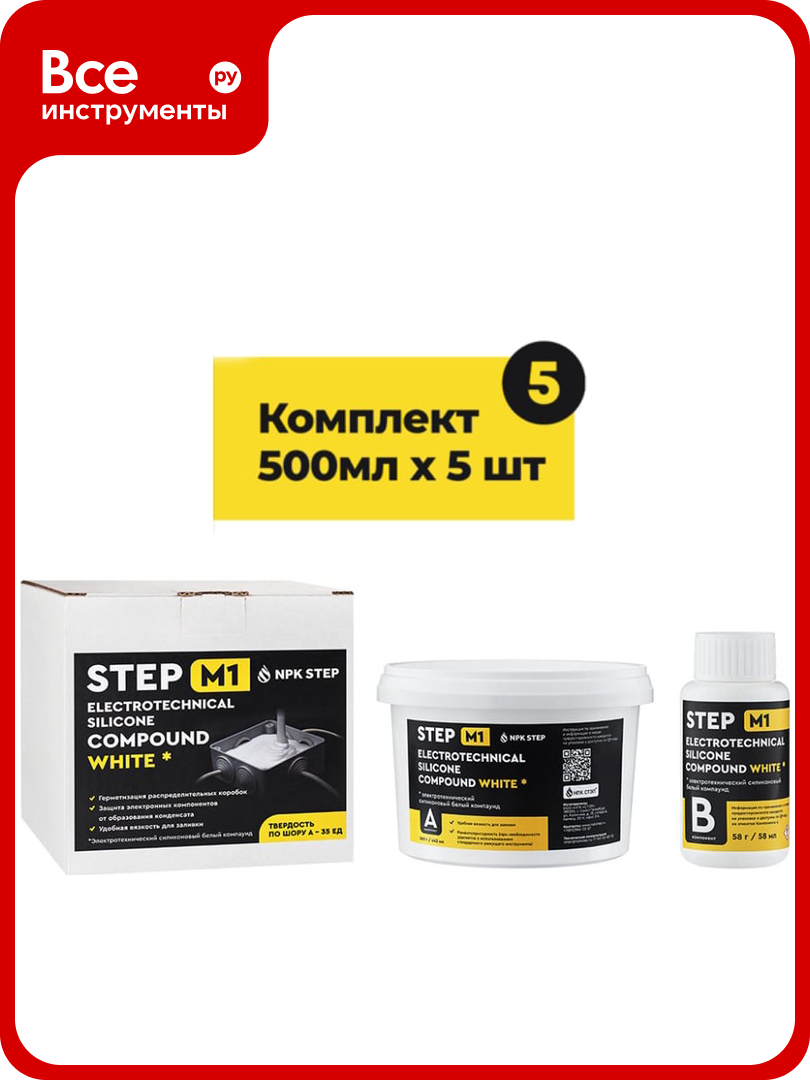 Компаунд силиконовый белый для распределительных коробок НПК стэп STEP-M1 2,5л (уп. 5 шт по 500 мл) 00-00001798