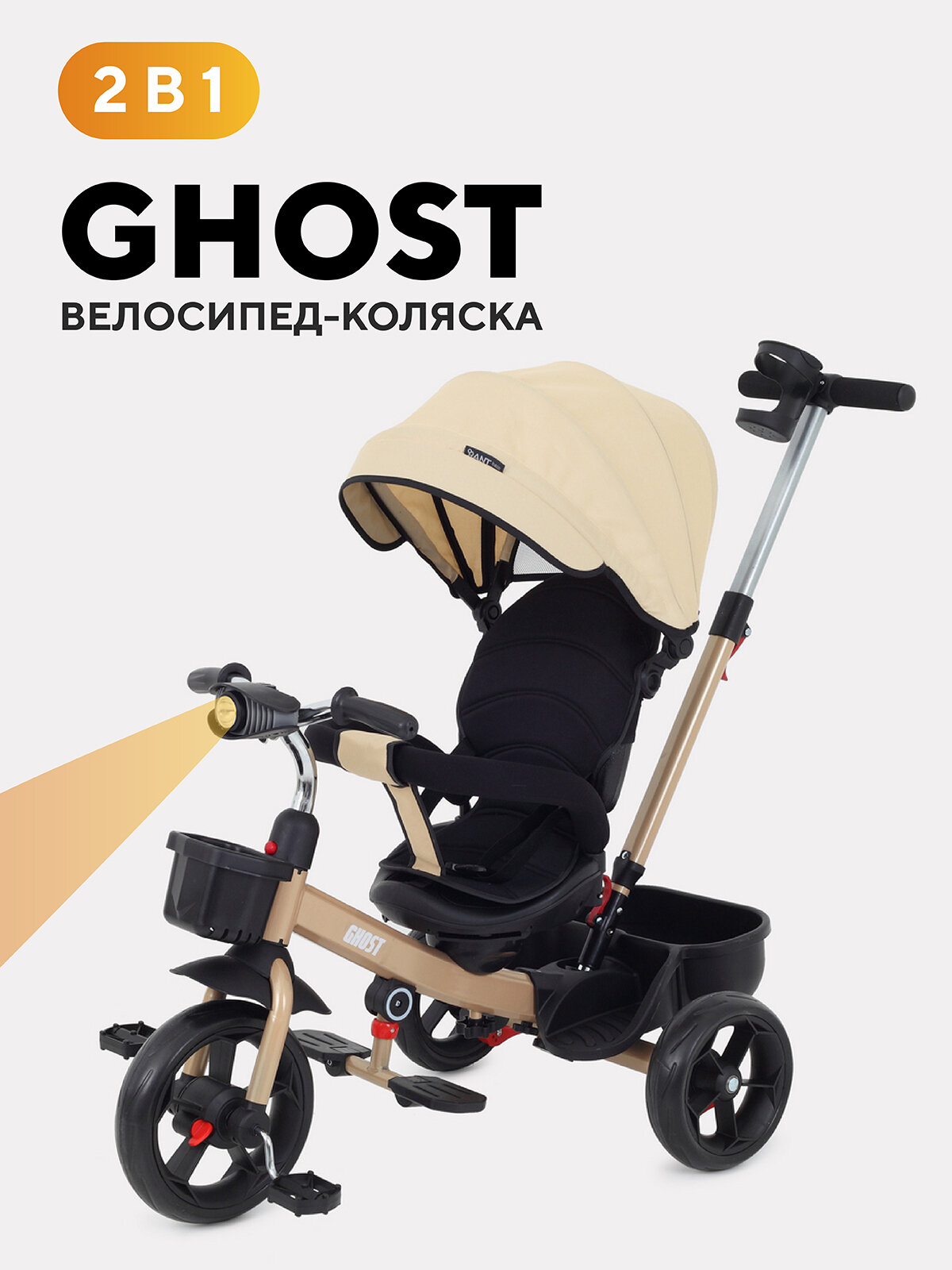 Детский трехколесный велосипед Rant basic Ghost RB250, Beige (бежевый)