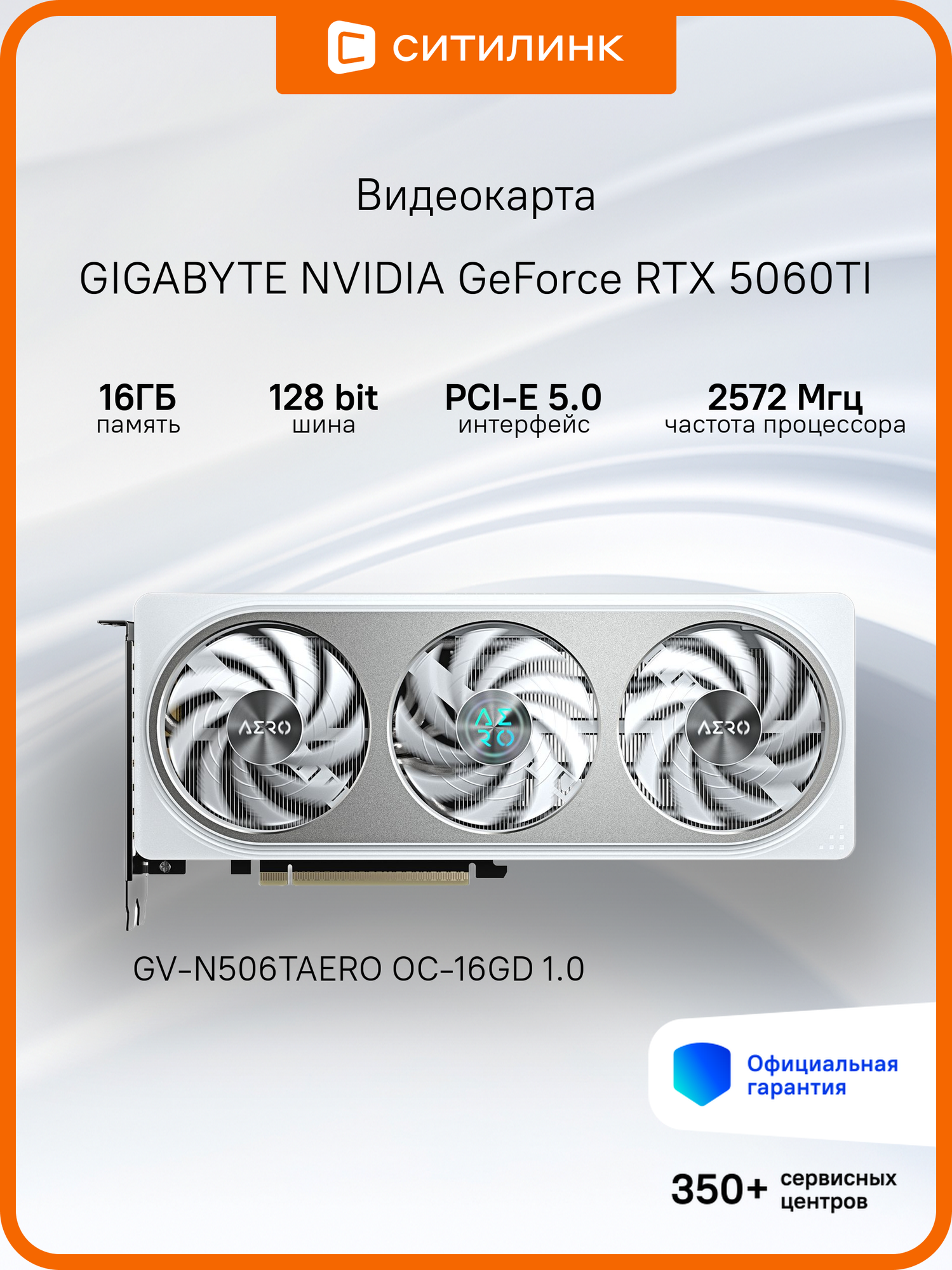 Видеокарта Gigabyte GV-N506TAERO OC-16GD 1.0 16ГБ, RET