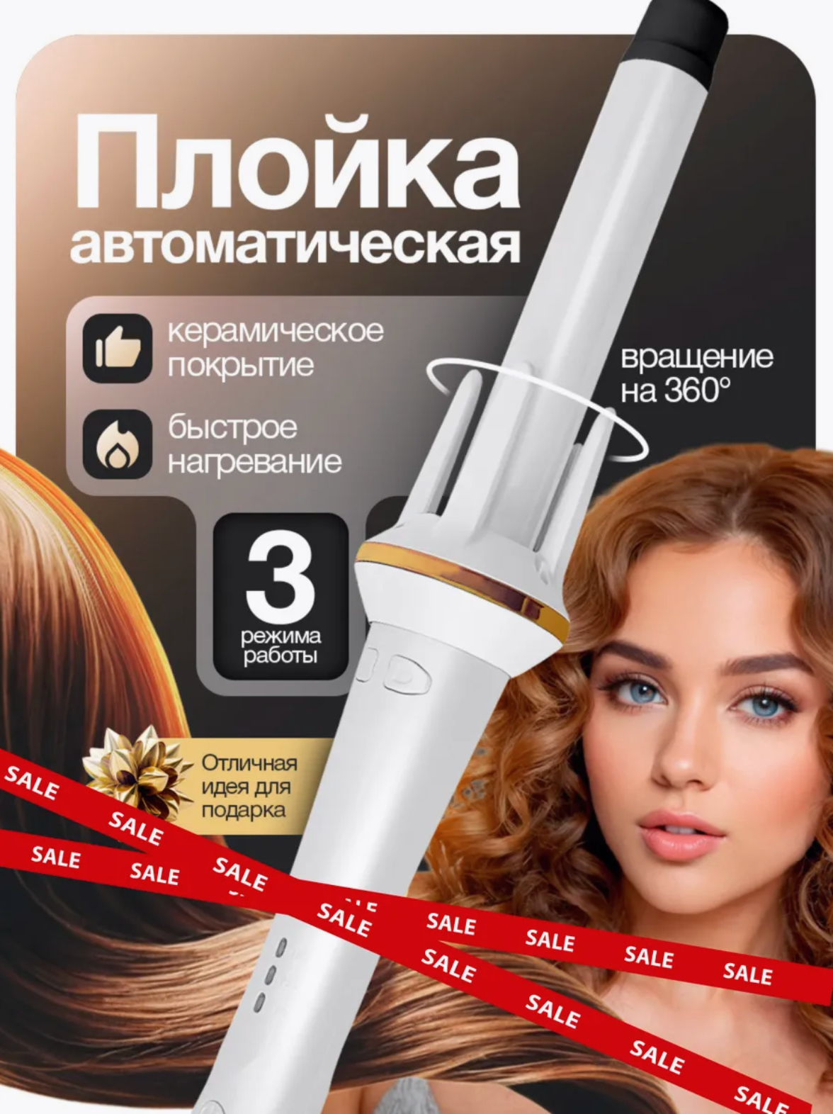 Плойка для локонов автоматическая и кудрей, мультистайлер белый, 3 режима работы
