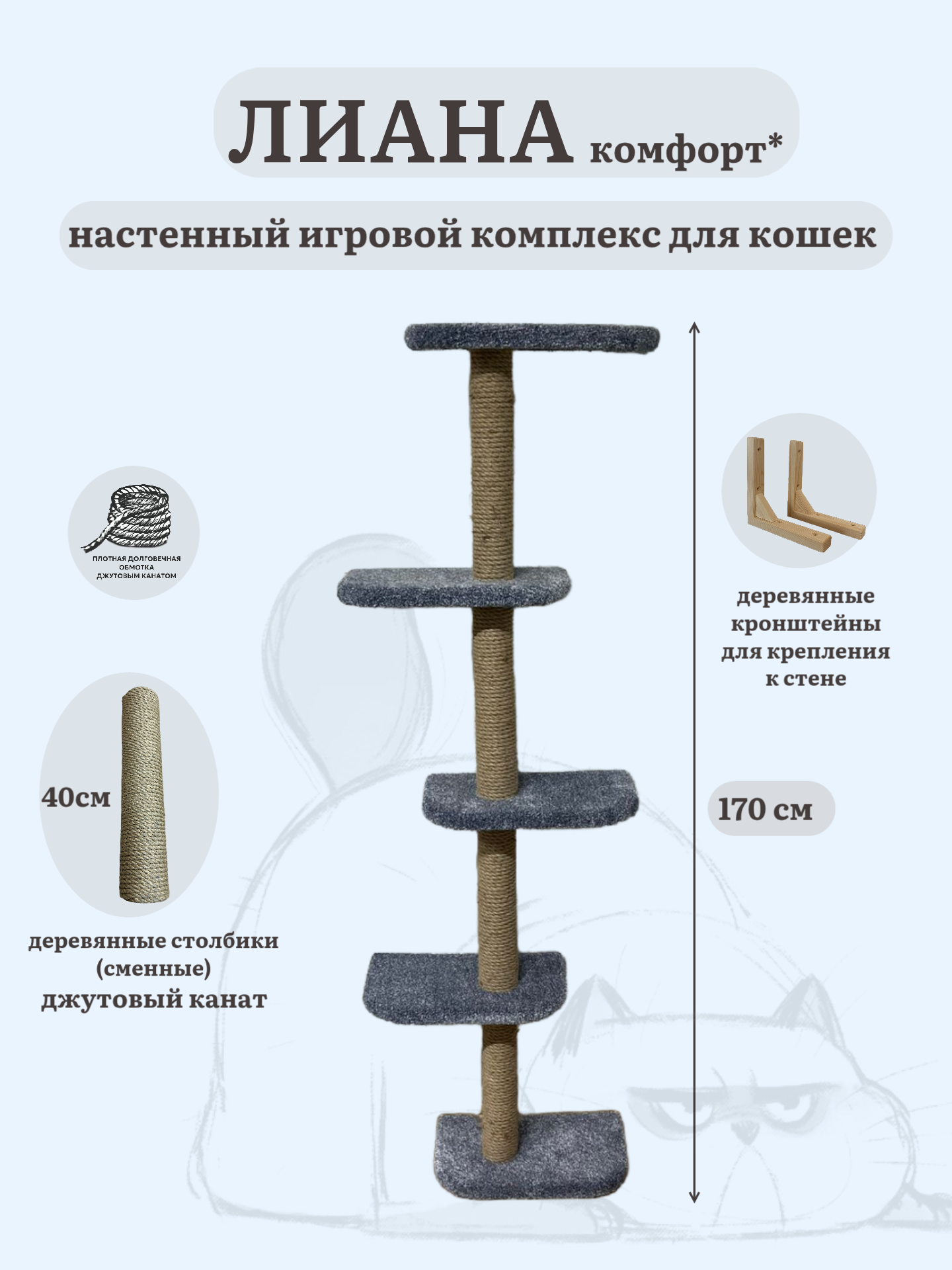 Когтеточка для кошки, Ван Кот, "Лиана комфорт", серо-голубой ковролин и джутовый канат