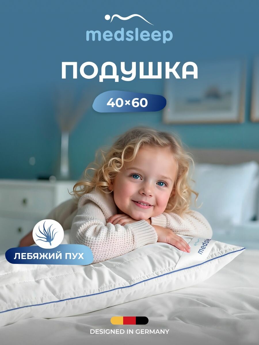 Medsleep Подушка детская для сна 40х60 