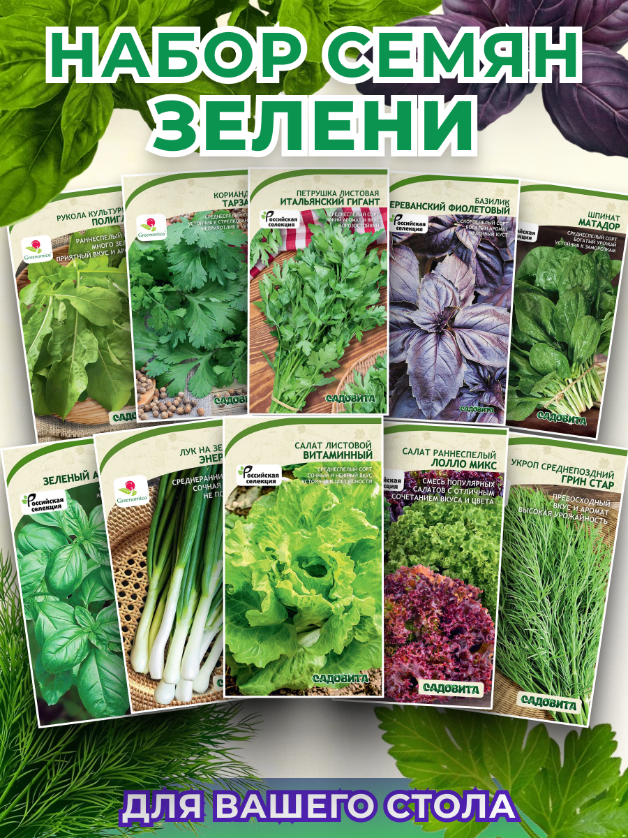 Набор семян 