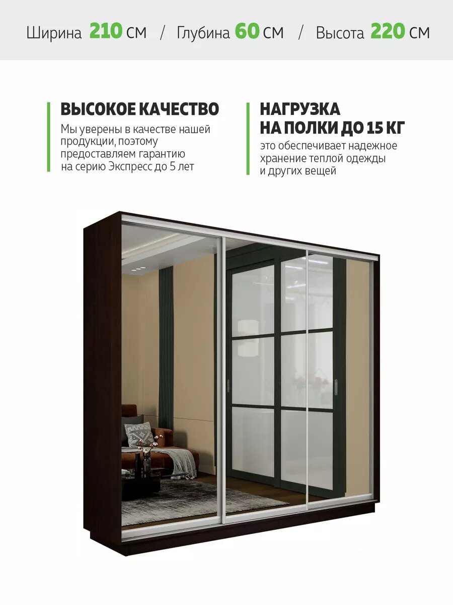 Шкаф-купе Е1 Экспресс трехдверный, зеркала, 210х60х220, темно-коричневый — фото 1