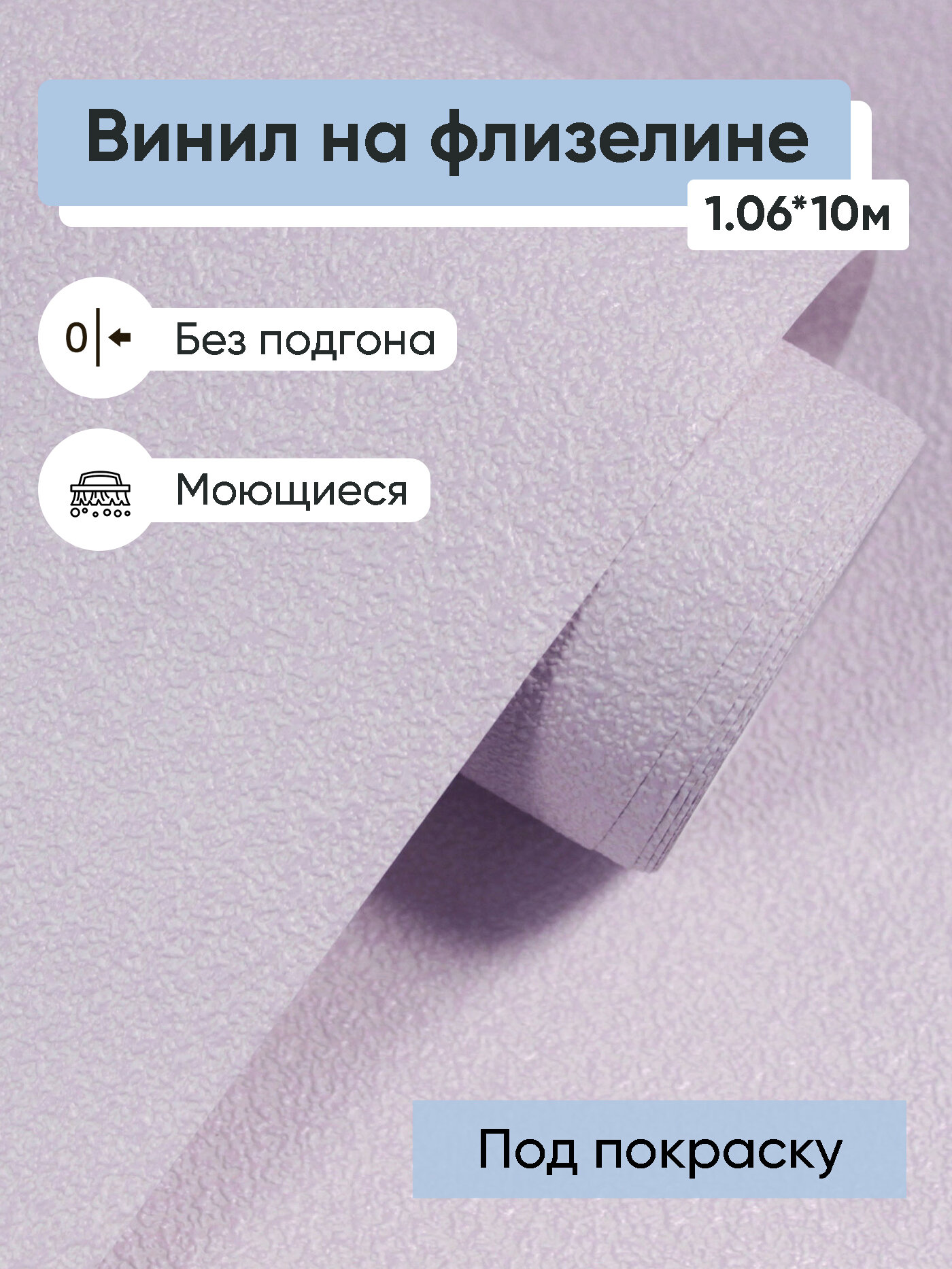 Обои под покраску винил на флизелине Белвинил Крошка 91 1 06 10м