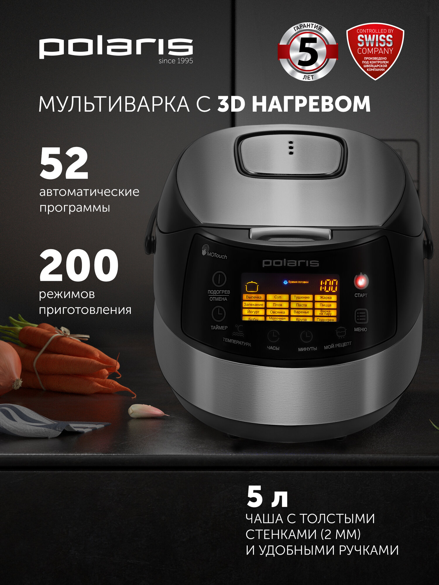 Мультиварка Polaris PMC 0517AD с чашей 5 л, 16 автопрограмм, 6 форм для йогурта