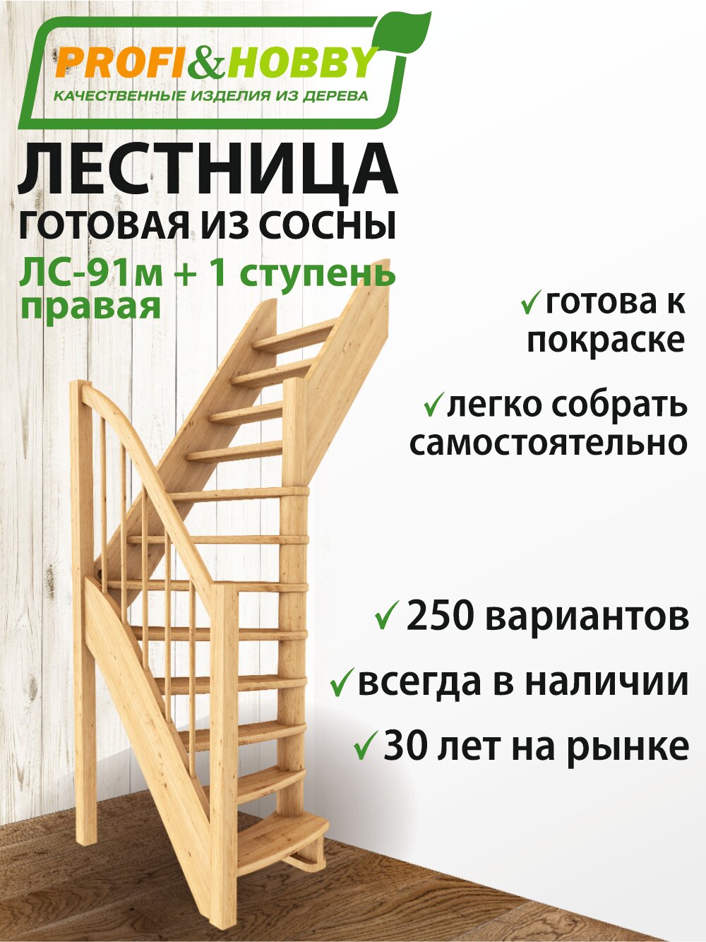 Готовая лестница на второй этаж деревянная ЛС-91м + 1 ступень 