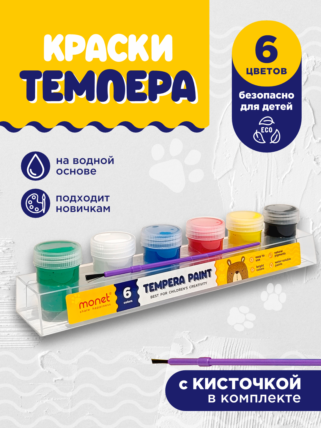 Темперные гуашевые краски Monet Funny 2TP002, 6 базовых цветов, глянцевый эффект