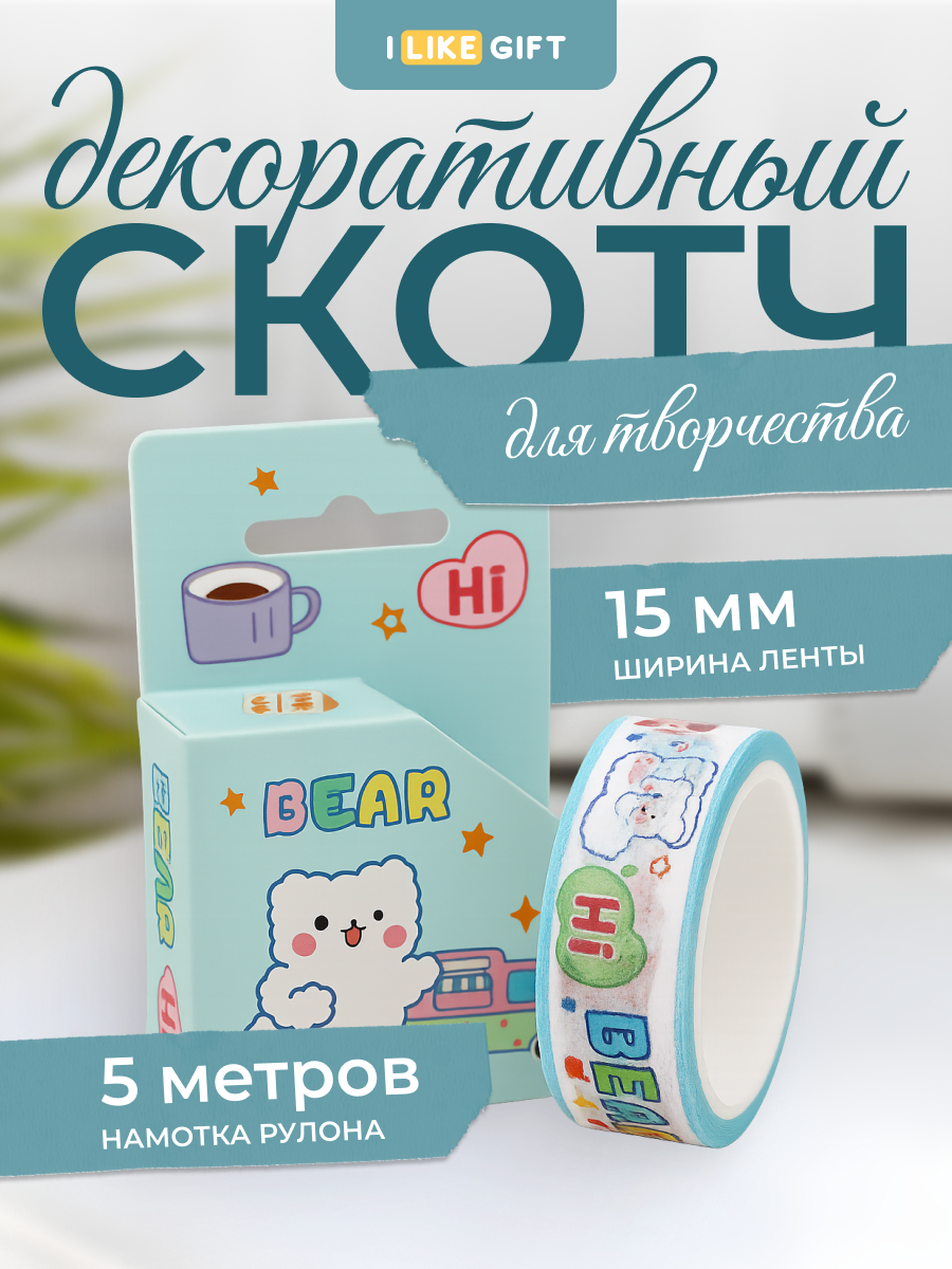 Декоративный бумажный скотч для скрапбукинга, цветная клейкая лента для творчества