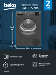 Сушильная машина BEKO BM3T37220A, серый цвет, технология Heat Pump, современная. Хит продаж 2025