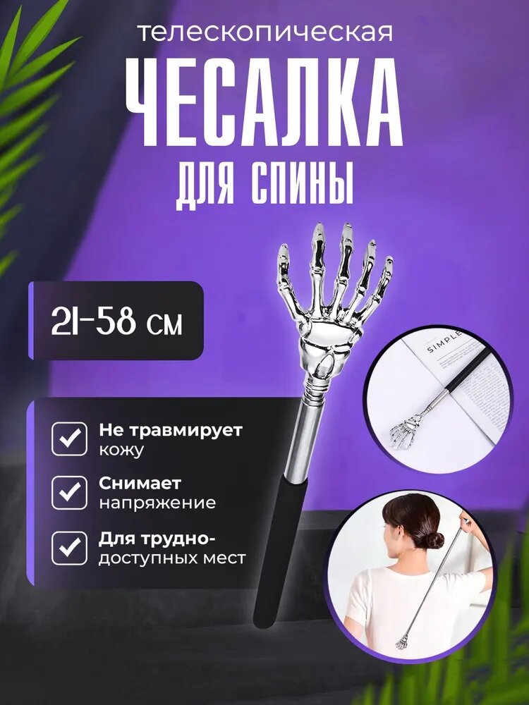 Телескопическая чесалка для тела, массажер ручной для спины, шеи, головы