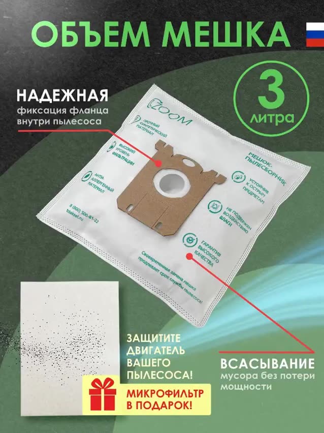 Мешки для пылесоса ELECTROLUX, ZANUSSI, AEG, PHILIPS, TORNADO, VOLTA- 5 шт + микрофильтр — фото 1