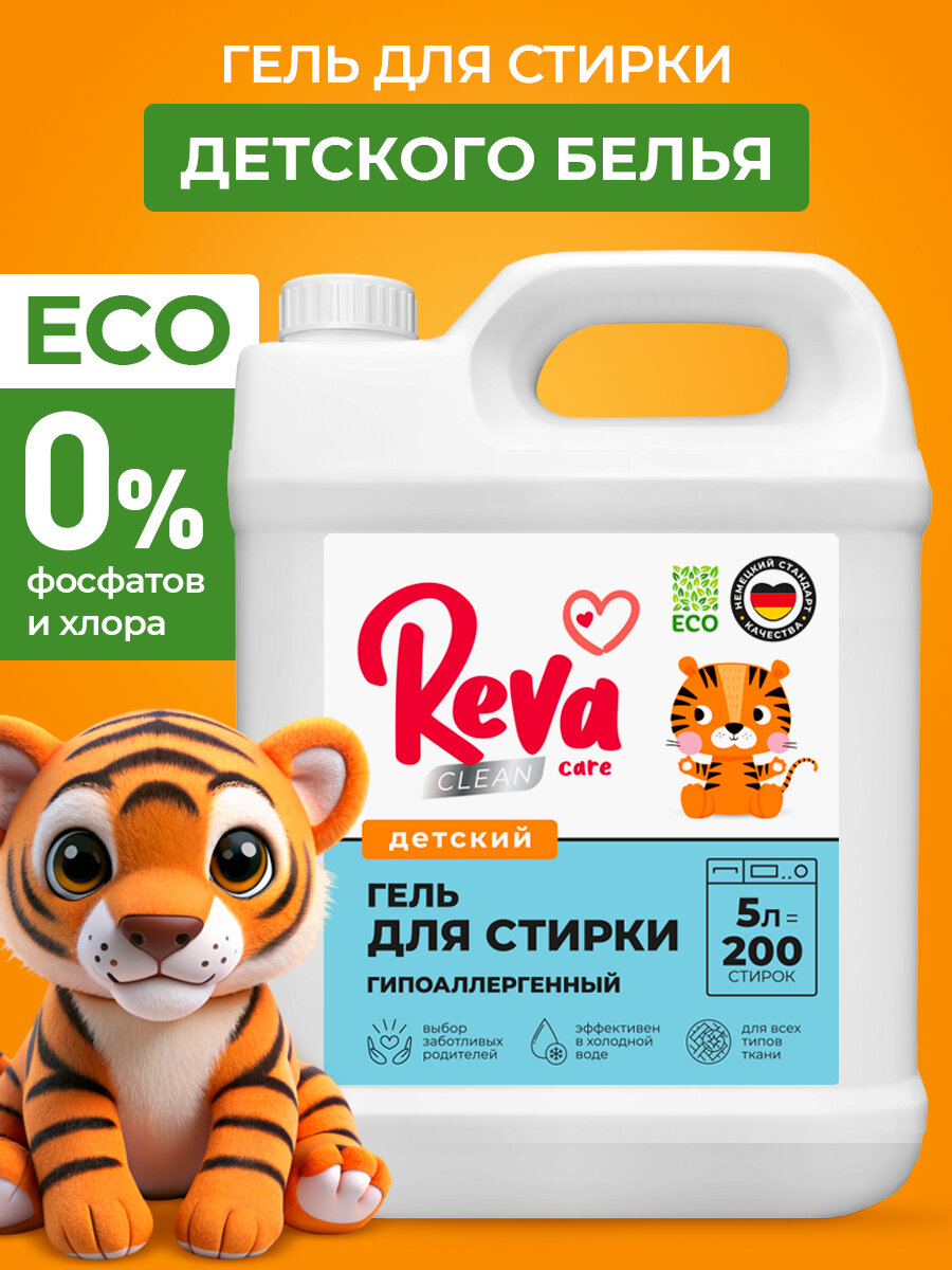Гель для стирки 5л Reva Care для детского белья концентрат