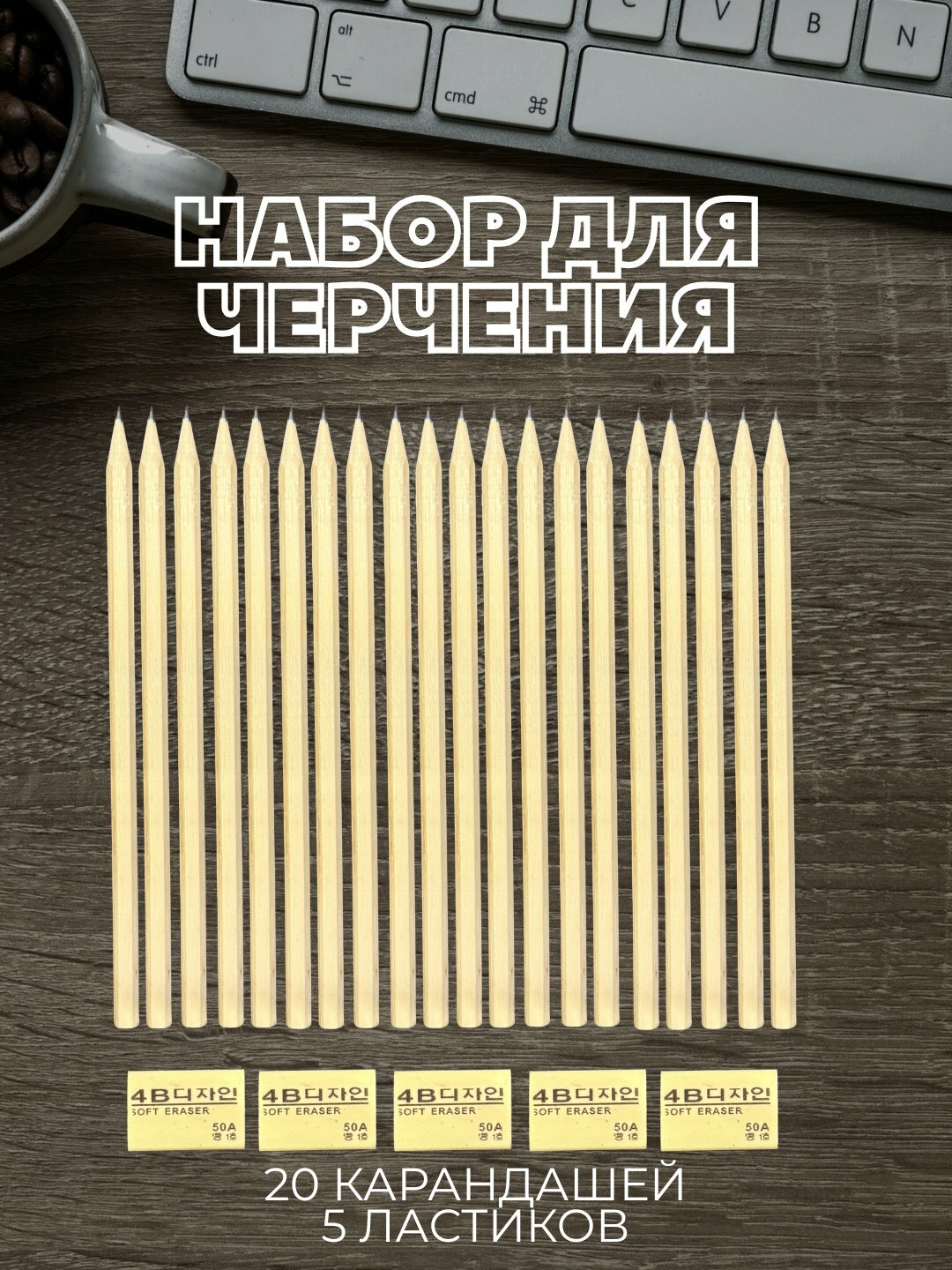 Набор для черчения 25 предметов 20 простых карандашей и 5 ластиков для школы и студентов