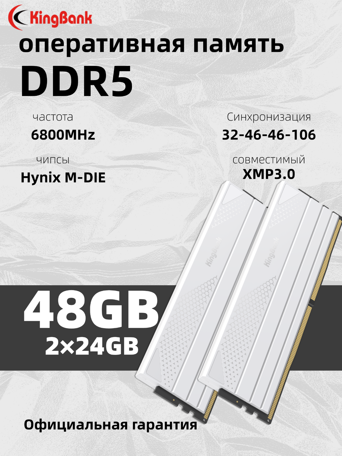 Kingbank Оперативная память White Star Blade DDR5 UDIMM 6800MHz 2*24GB White Heatsink DRAM (Hynix M-die C32)