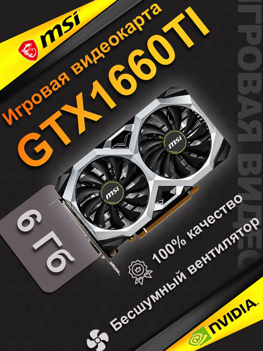Игровая дискретная видеокарта MSI GTX1660TI VENTUS XS емкостью 6 ГБ Двойной вентилятор