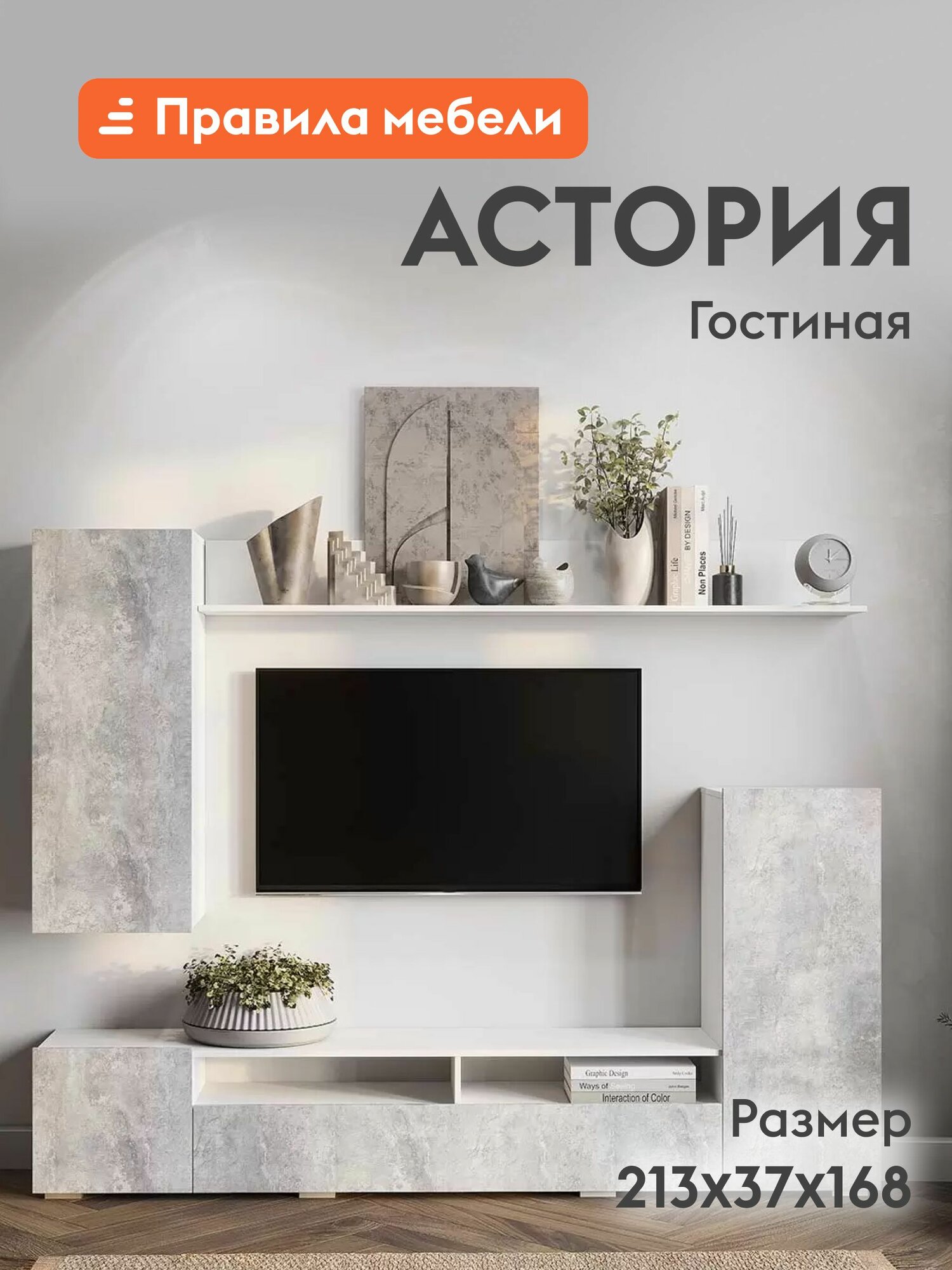 Гостиная комплект Астория с полкой тумбами шкафами 213х371х168 см Белый / Цемент светлый