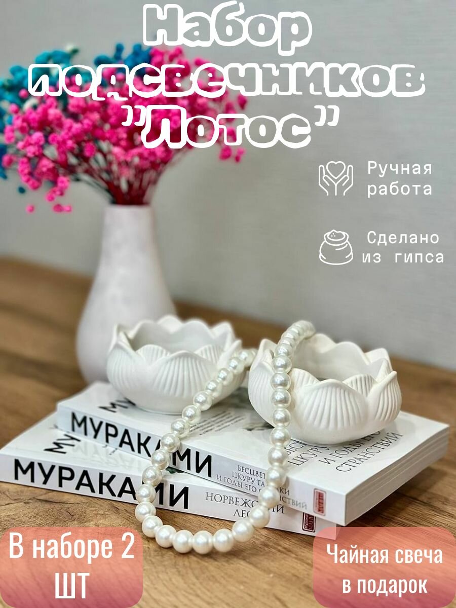Подсвечник Лотос 2 шт