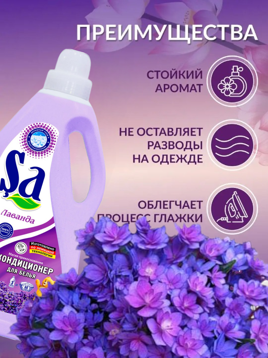 Кондиционер для белья SA, 3л, 60стирок, парфюмированный аромат, немецкое качество — фото 1