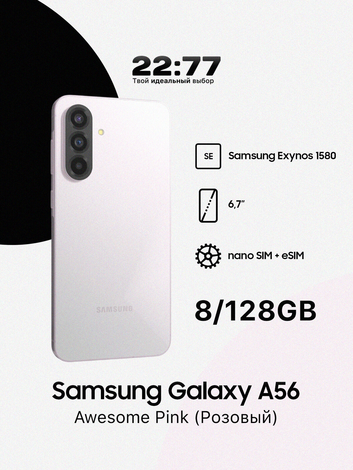 Смартфон Samsung Galaxy A56 8/128GB, Dual: nano SIM + eSIM, Pink (Розовый)