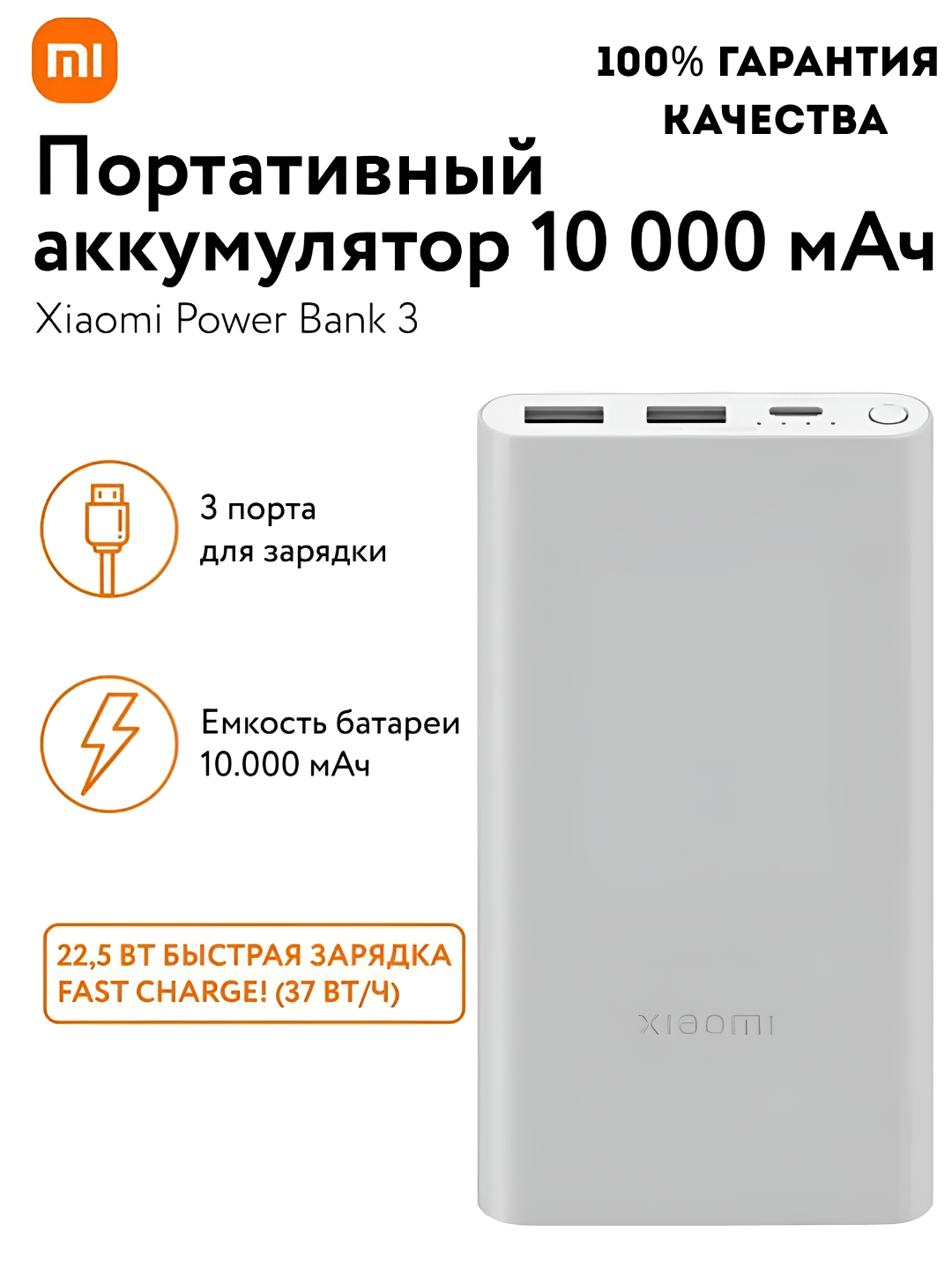 Внешний аккумулятор Xiaomi Power bank Mi , ёмкость 10000мАч, быстрая зарядка 22.5Вт, 3 порта.