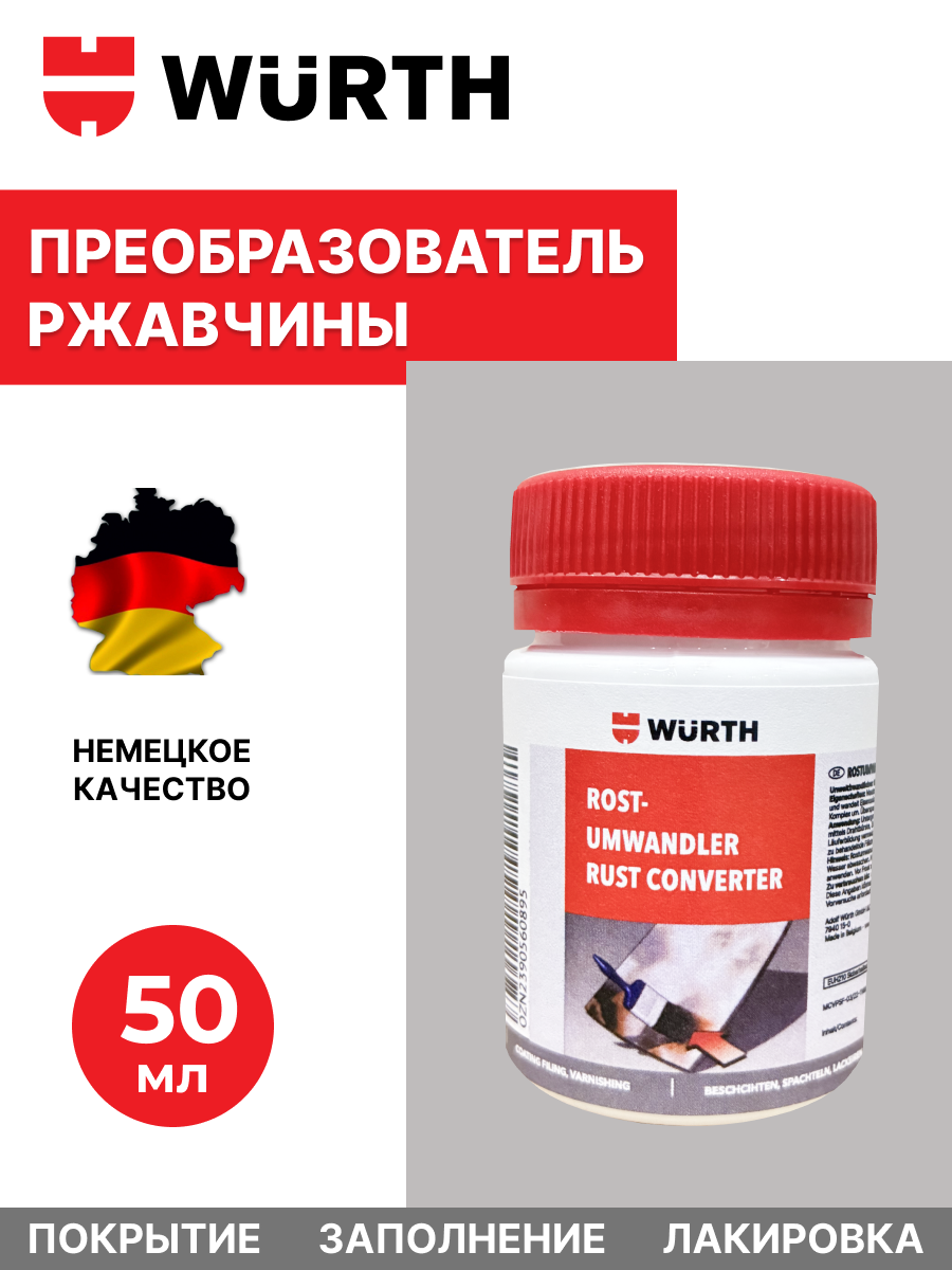 Преобразователь ржавчины Wurth, 50 мл