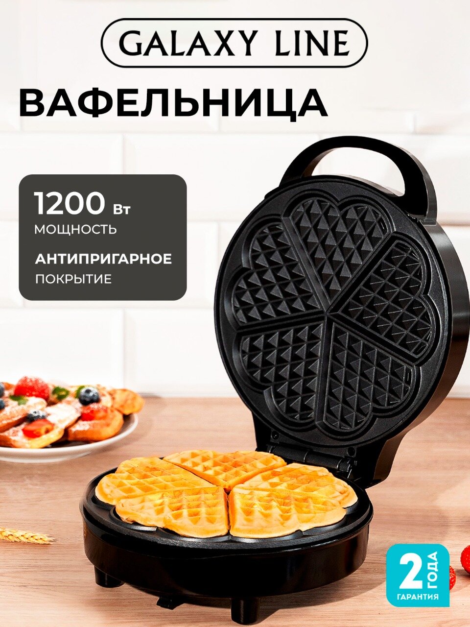 Вафельница GALAXY LINE GL2987, 1200Вт, антипригарное покрытие
