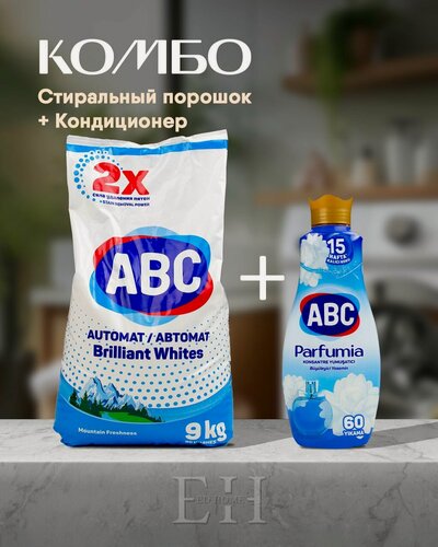 Изображение товара ABC Perfect Wash идеальная Комбо для стирки и свежести в каждой капле
