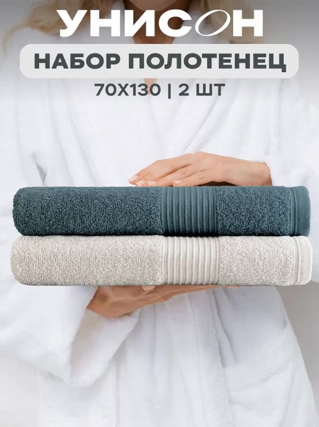 Полотенце банное махровое 2 шт 70х130 см "Унисон" Continental светло-серый/деним — фото 1